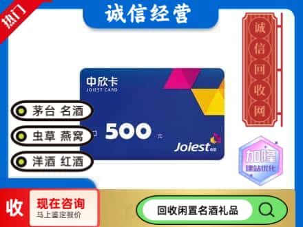 岳阳市平江回收中欣卡